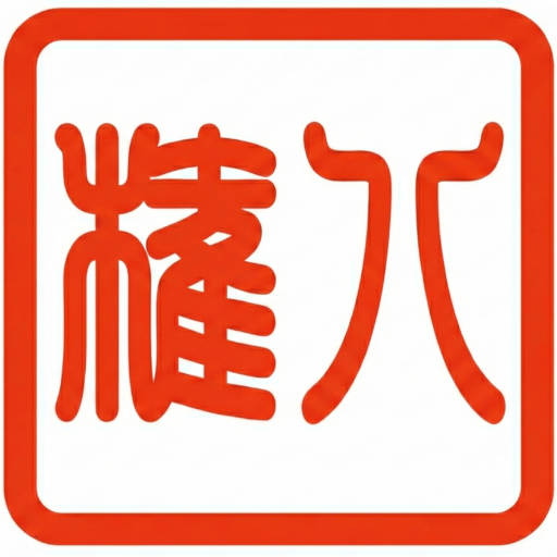 新潟のおみくじ占い師｜阿部権八